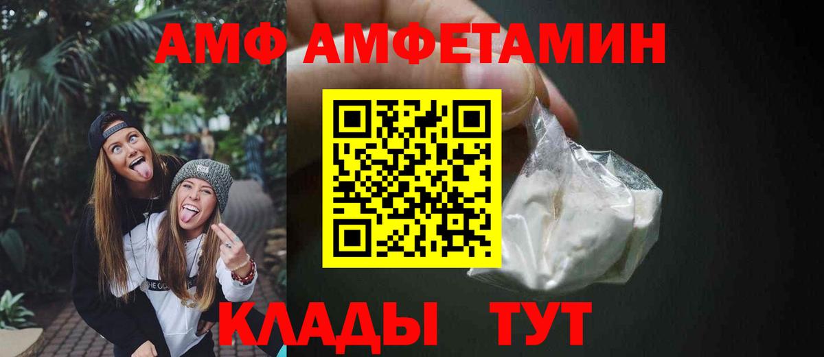 АМФЕТАМИН  Амфетамин  Реутов  АМФЕТАМИН Розовый  Вход с VPN 