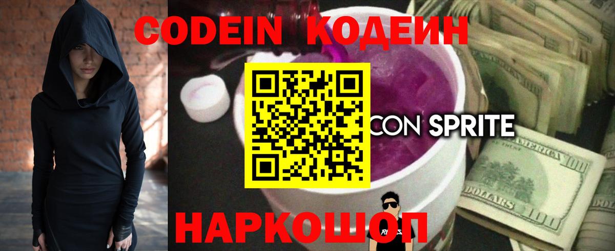 Codein Purple Drank Реутов