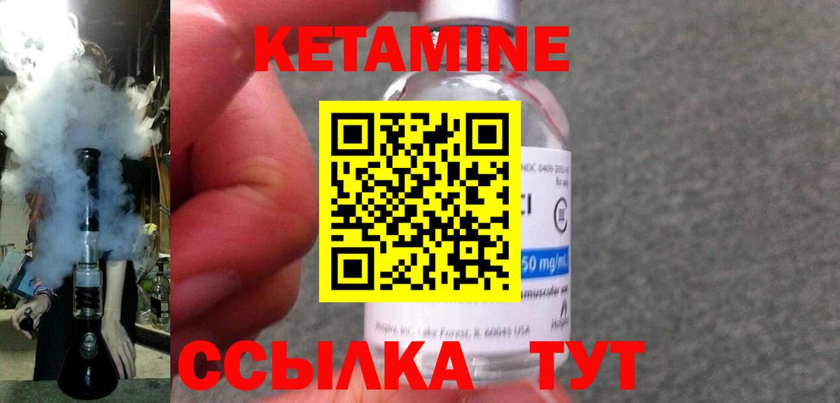 Кетамин VHQ  Вход с VPN  Реутов 