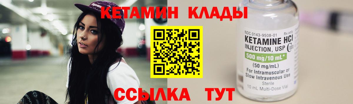 КЕТАМИН VHQ Реутов