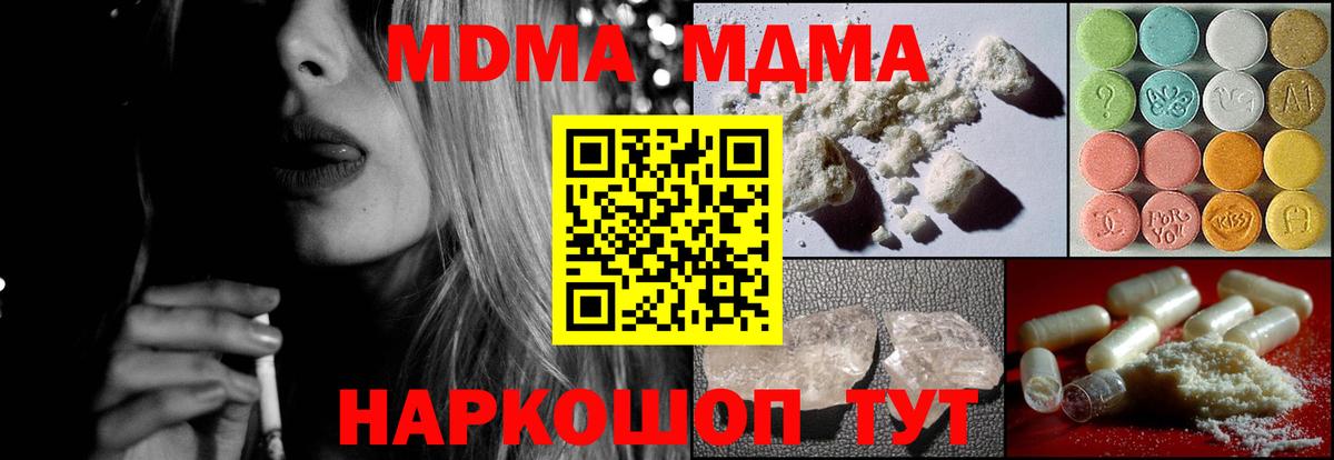 MDMA  МДМА молли  Вход с VPN  Реутов 