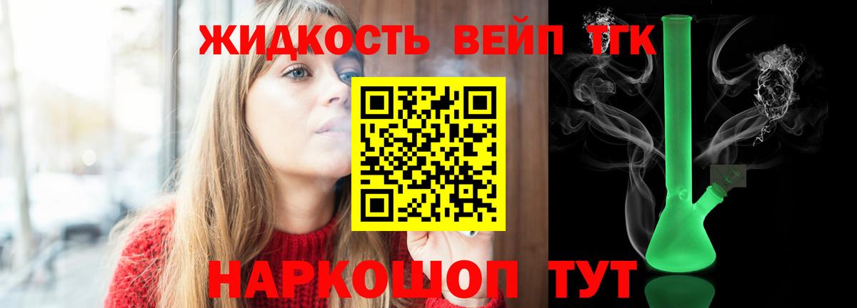 Дистиллят ТГК вейп с тгк  Вход с VPN  Реутов  Дистиллят ТГК Wax 